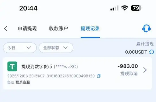 曝光 | 赢钱即违规?UU777恶意黑款,千U提现惨遭拦截