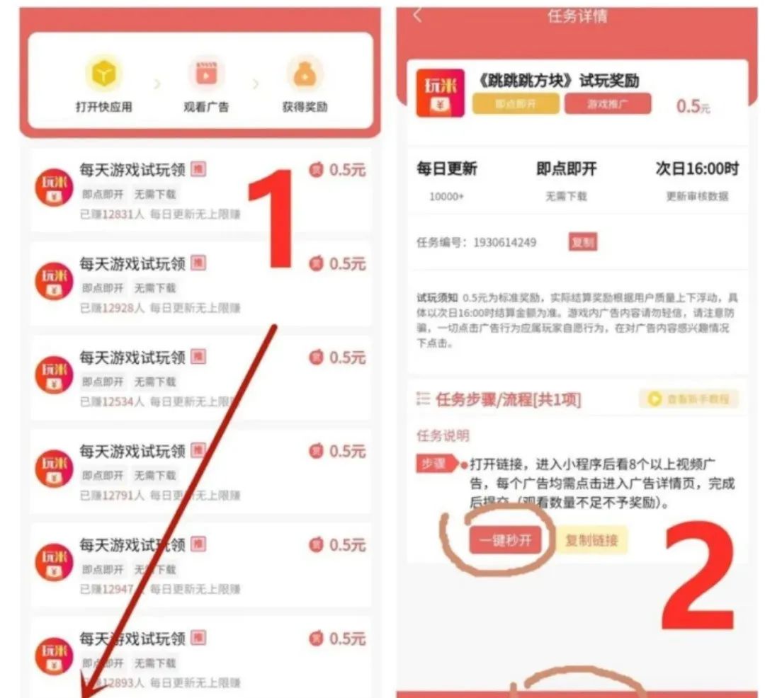 游戏试玩项目，轻松撸羊毛，单月收益1w+(3)