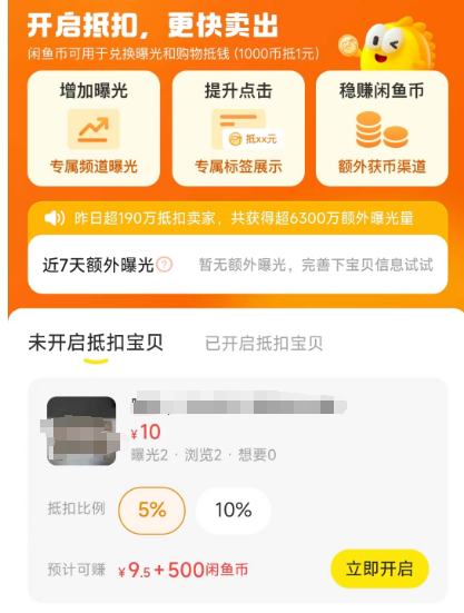 闲鱼币项目玩法，长期稳定赛道，多号操作新手日收益300+(4)
