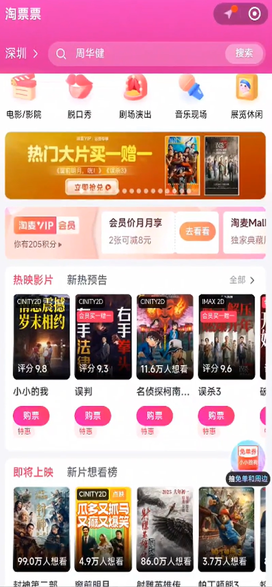 低价电影票项目，长期稳定赛道，利用信息差一天收益500+(5)