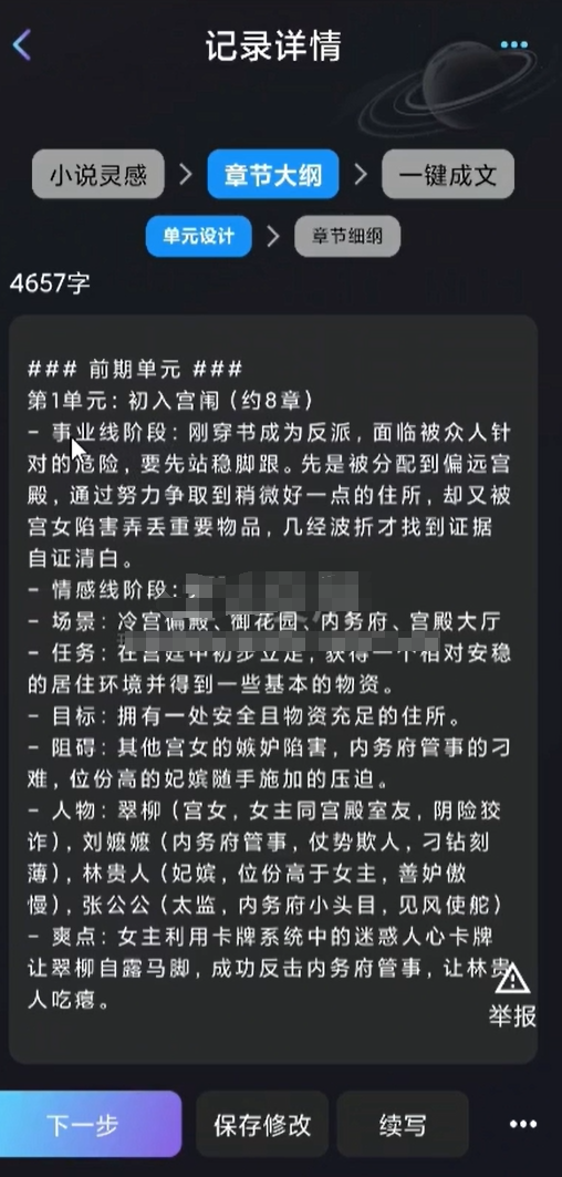 ai一键生成小说项目，操作简单，人人可做，一天变现500+(5)