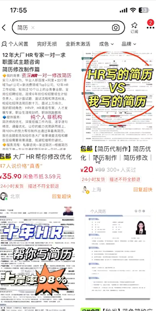 AI简历代制作项目，长期稳定赛道，一天变现300+(5)