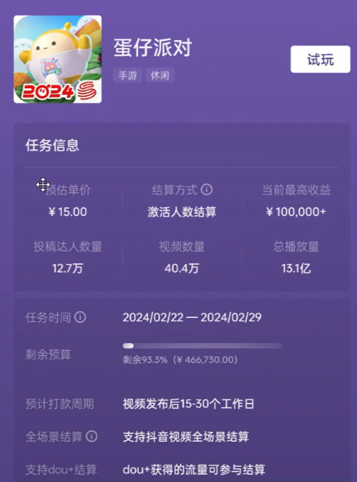 蛋仔派对手游抖音变现项目，挂载链接就有收益(1)