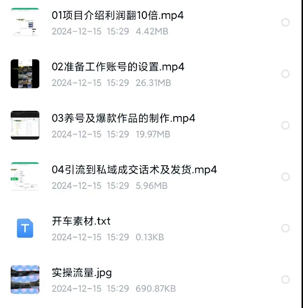 车载音乐优盘项目新玩法，一台手机，月入10000+（附教程）(6)