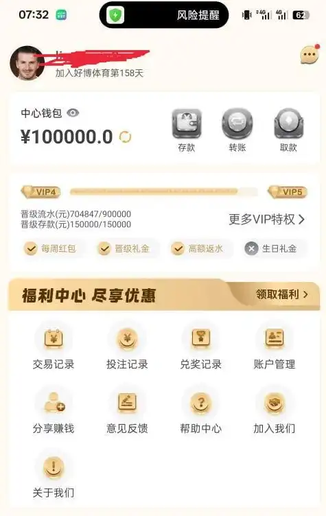 好博体育恶意黑款:五大联赛正规串关赢钱遭拒,10万余额竟成数字!