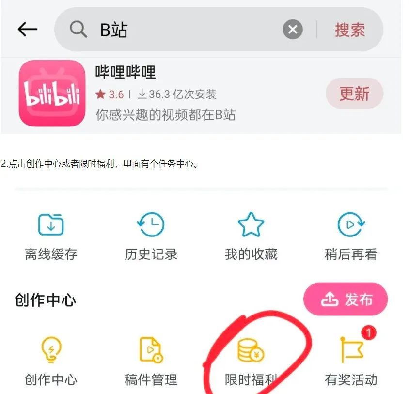 B站撸羊毛最新玩法，蓝海项目，每天几分钟收益50+(2)