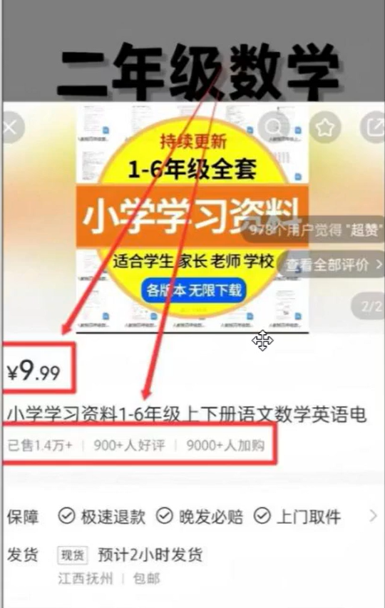 小红书虚拟资料项目，小学资料，单月收益1w+，人人可做(1)