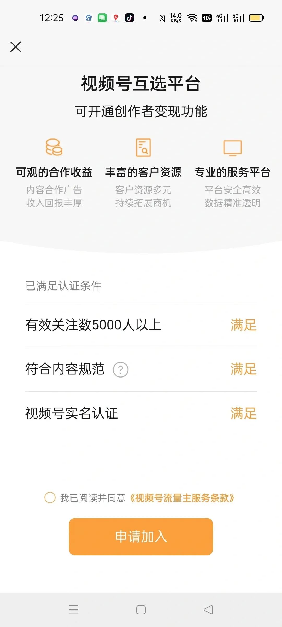 视频号变现方式有哪些，新手如何做好视频号(6)