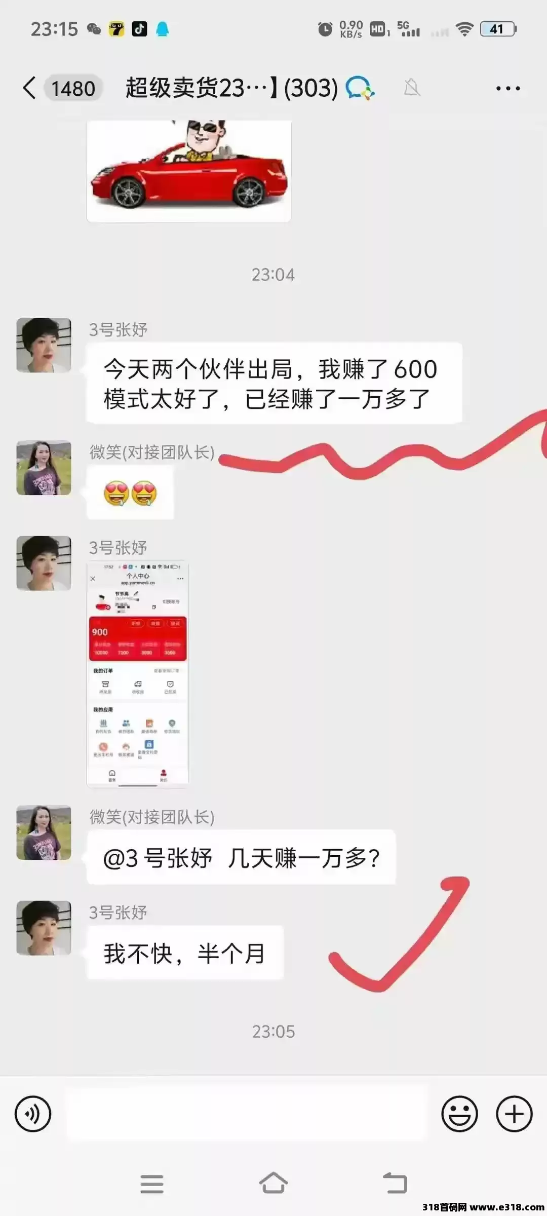 2025首码项目！超级卖货系统！上不封顶！(2)