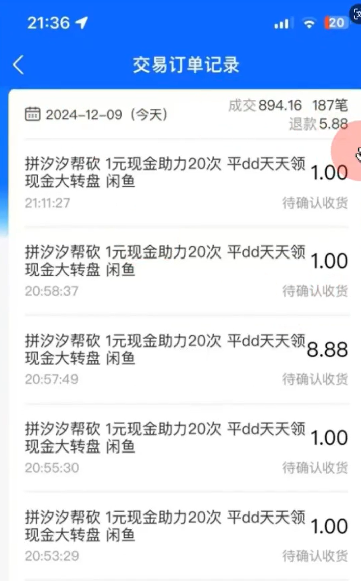 震惊！95后小伙靠闲鱼拼夕夕砍一刀，首月躺赚2万+，副业创业必看的暴利项目曝光！(4)
