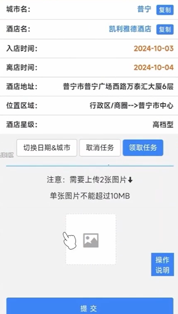 美团酒店截图项目，上传图片就有收益，一天变现100+(5)