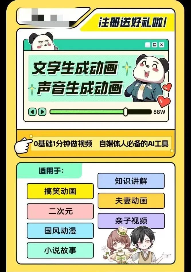 亲子动漫段短视频项目，利用AI一键生成，手把手教你打造条条爆款(3)