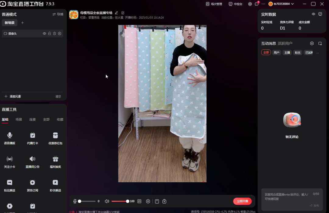 淘宝无人直播带货项目，人人可做，24小时运行，无需看管(7)