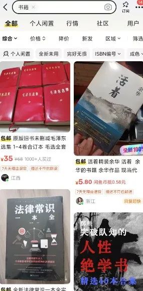 想搞副业又怕亏？闲鱼图书项目零投资，利用信息差，稳赚运费差价。(2)