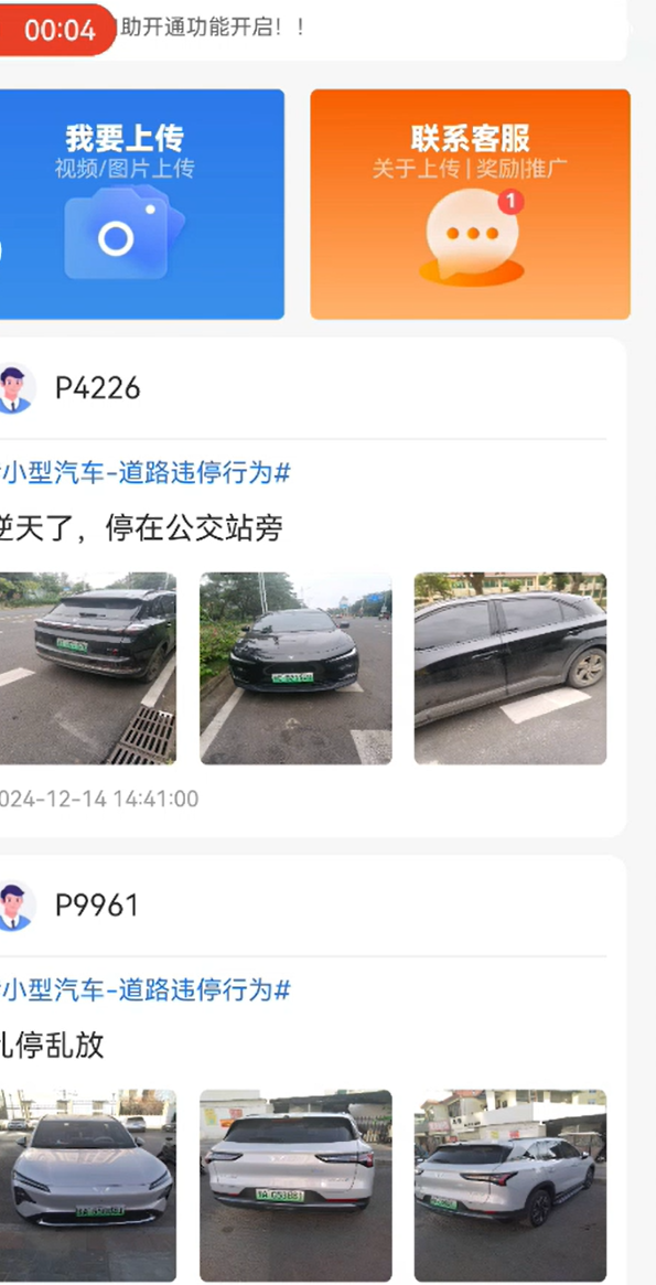 拍违章项目拆解，一天轻松500+，人人都可操作(3)