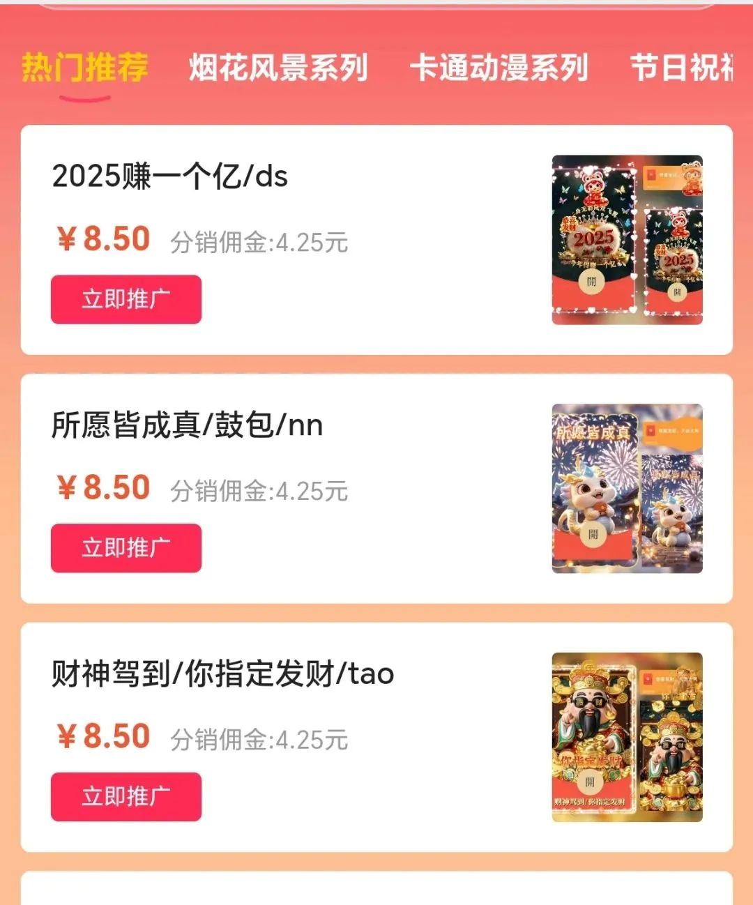 红包封面一单利润3-5米，4天撸了2000+！年底必做的零撸小项目【附入口】(4)