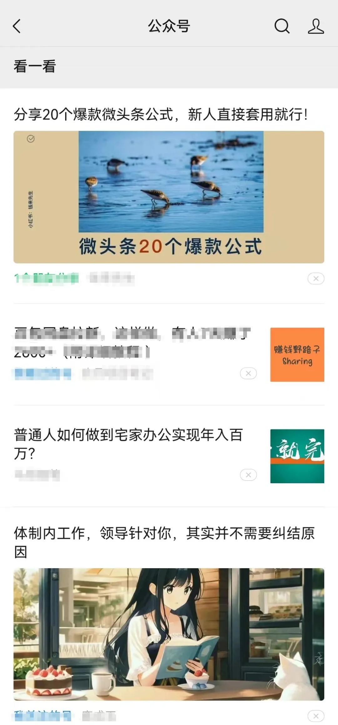 公众号流量主的底层逻辑，到底怎么赚钱？(4)