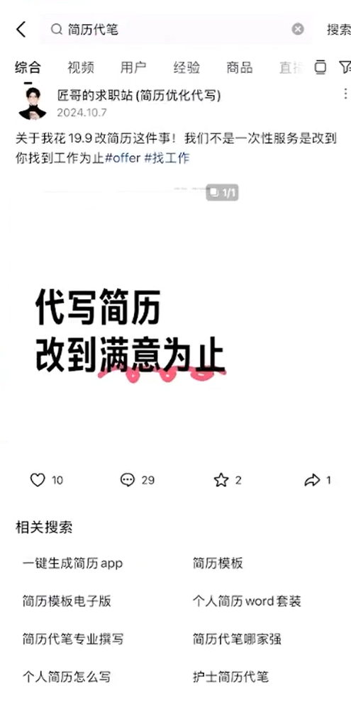 AI简历代制作项目，长期稳定赛道，一天变现300+(7)