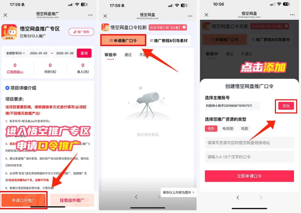 网盘拉新最新玩法，一单10块，保姆级教程来了(6)