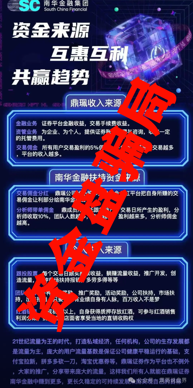 微信里的VMS鼎佩跟投是真的吗?VMS鼎珮南华金融竟是资金盘骗局?香港官方紧急打假(2) 微信里的VMS鼎佩跟投是真的吗?VMS鼎珮南华金融竟是资金盘骗局?香港官方紧急打假(2)