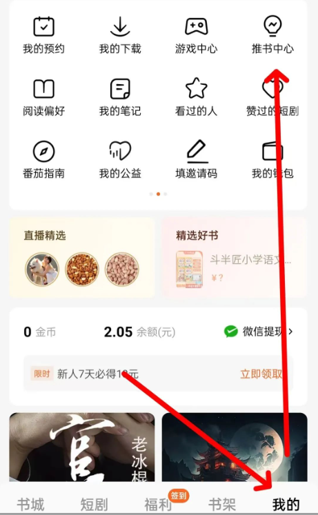 番茄小说零撸羊毛项目！一部手机就可操作，一天变现100+(3)