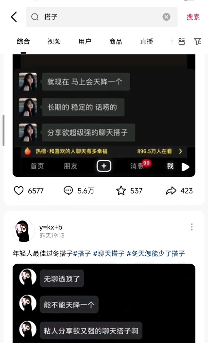 抖音跨年热点变现，小众蓝海赛道，单天涨粉轻松破万(2)