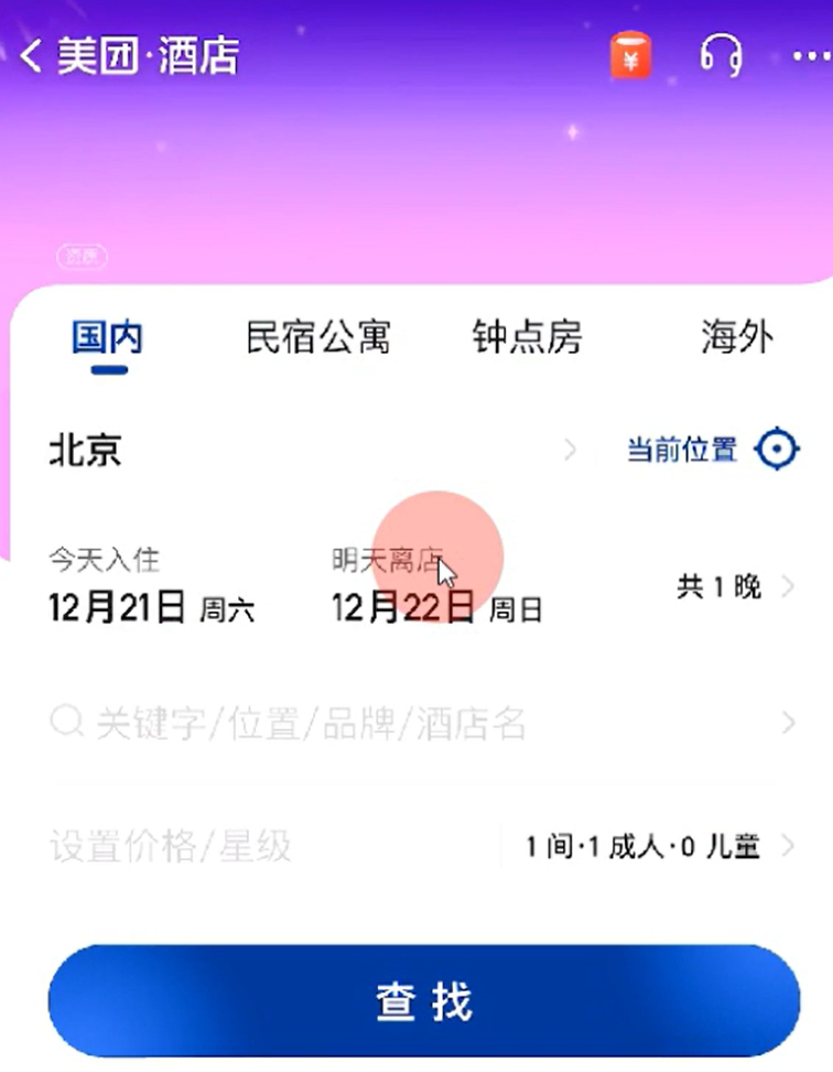酒店截图项目，截图就有收益，人人可做(3)