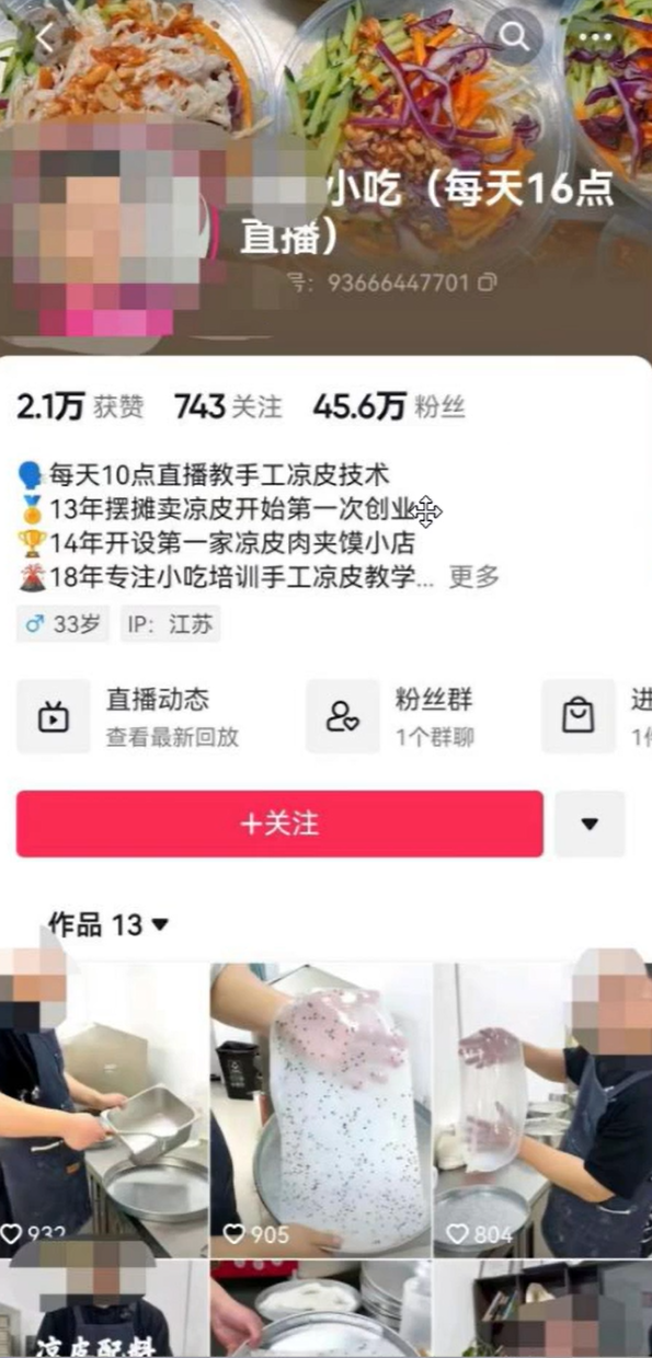 零成本小吃配方项目拆解，长期稳定，新手小白轻松上手(2)