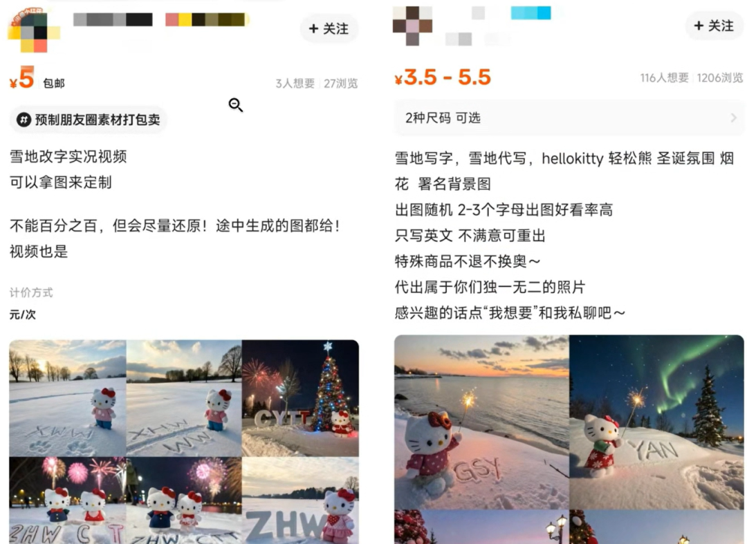雪地写祝福项目，利用AI一键生成制作，操作简单，趁早布局(10)