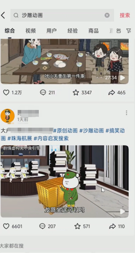 利用AI一键生成沙雕动画，长期稳定赛道，3分钟一个原创(2)