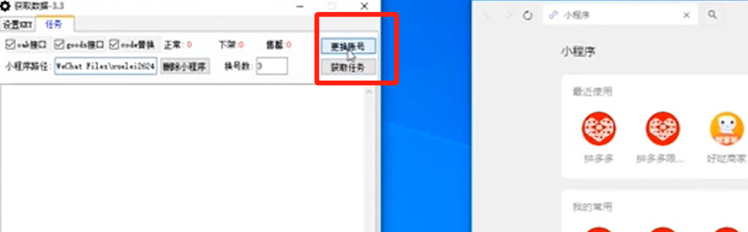 拼多多撸金项目，多号操作，一天变现200+(5)