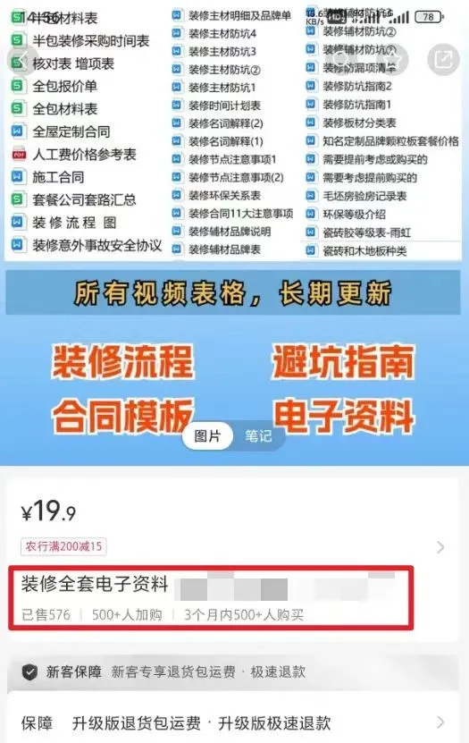 1单29.9，卖了15577元，小红书卖装修设计图纸，用这个方法不难(2)