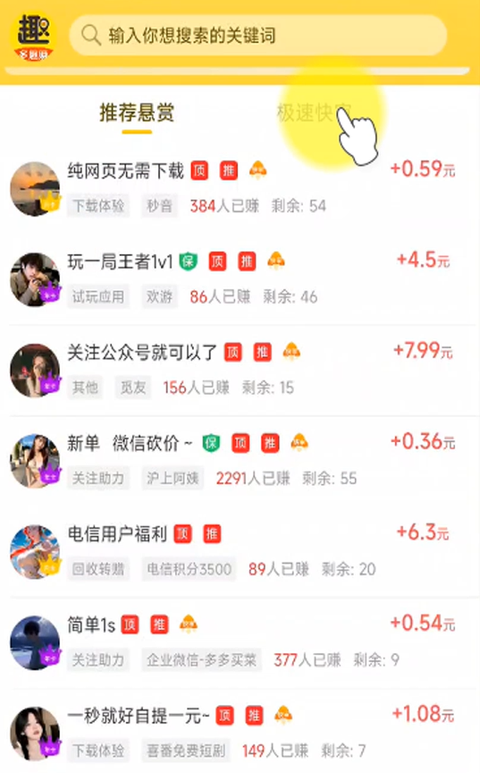 应用试玩小项目，一部手机就能操作，一天变现200+，多号操作收益翻倍(3)