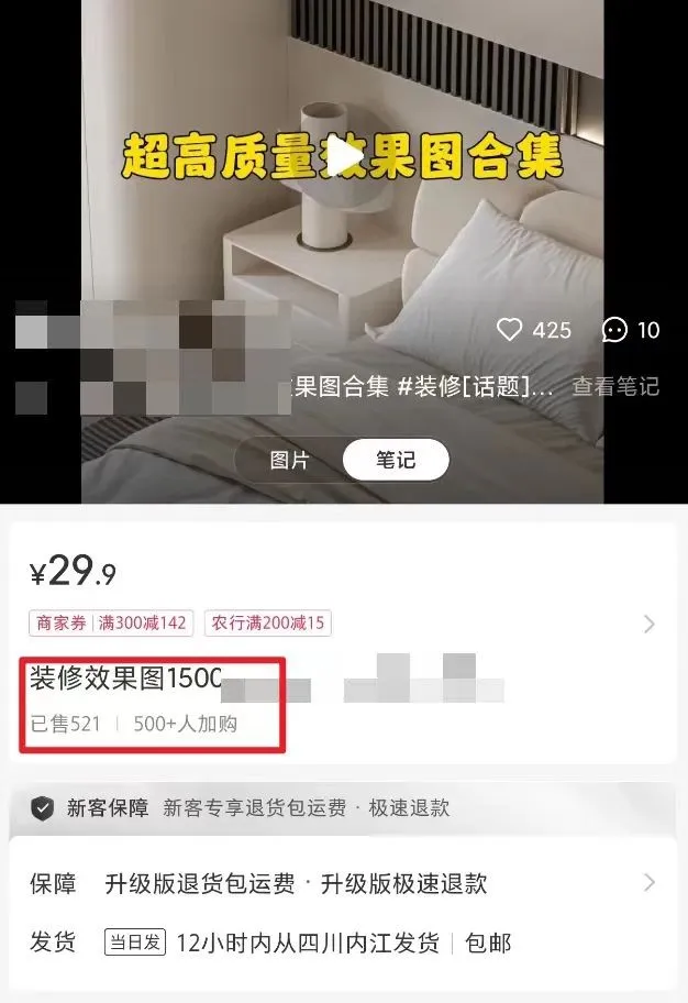 1单29.9，卖了15577元，小红书卖装修设计图纸，用这个方法不难(3)