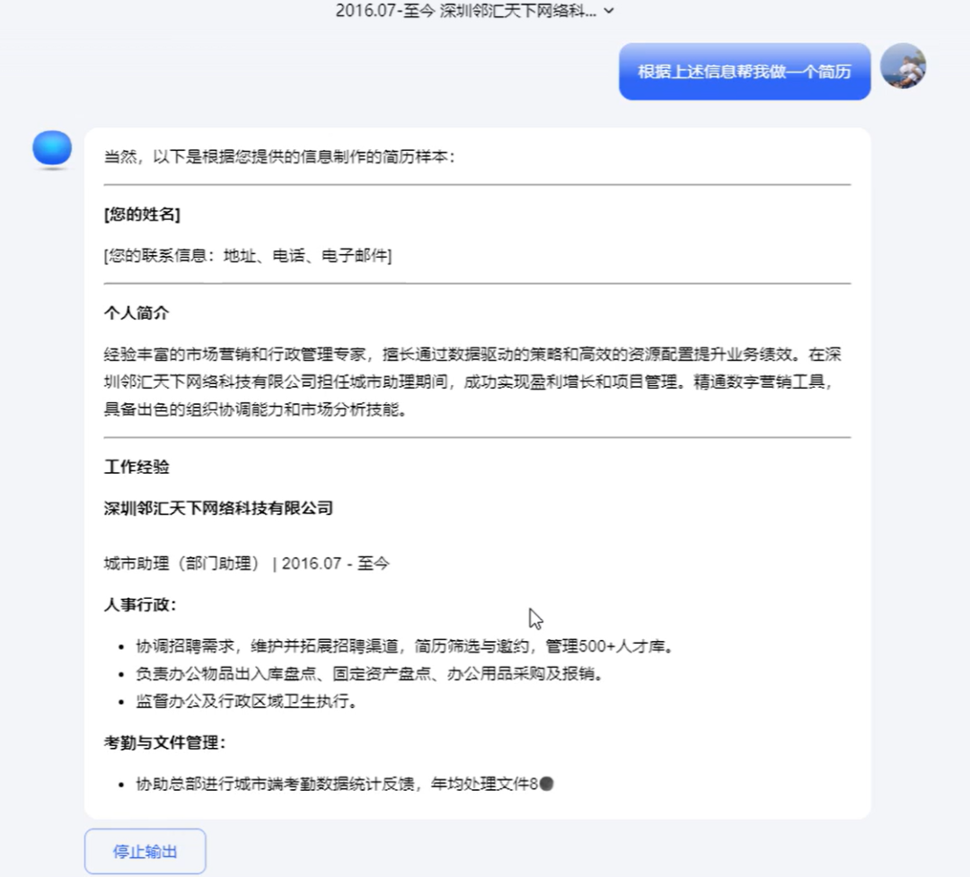AI简历代制作项目，长期稳定赛道，一天变现300+(3)