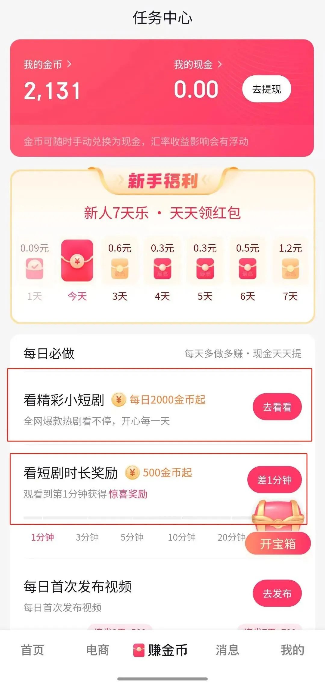 边看短剧边赚钱的项目，看广告赚金币，每月多赚500+（附详细操作教程）(2)