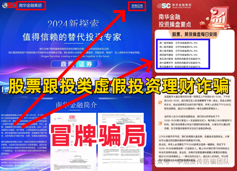 5月31日曝光：最新资金盘项目骗局，（两重宏利，优果牧场，冒牌的“南华金融-鼎珮”App）随时可能卷钱跑路(3)
