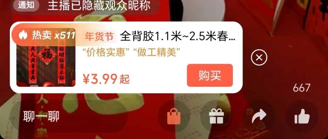 视频号带货卖对联项目，保姆级教程来了(9)
