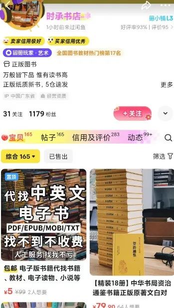想搞副业又怕亏？闲鱼图书项目零投资，利用信息差，稳赚运费差价。(1)