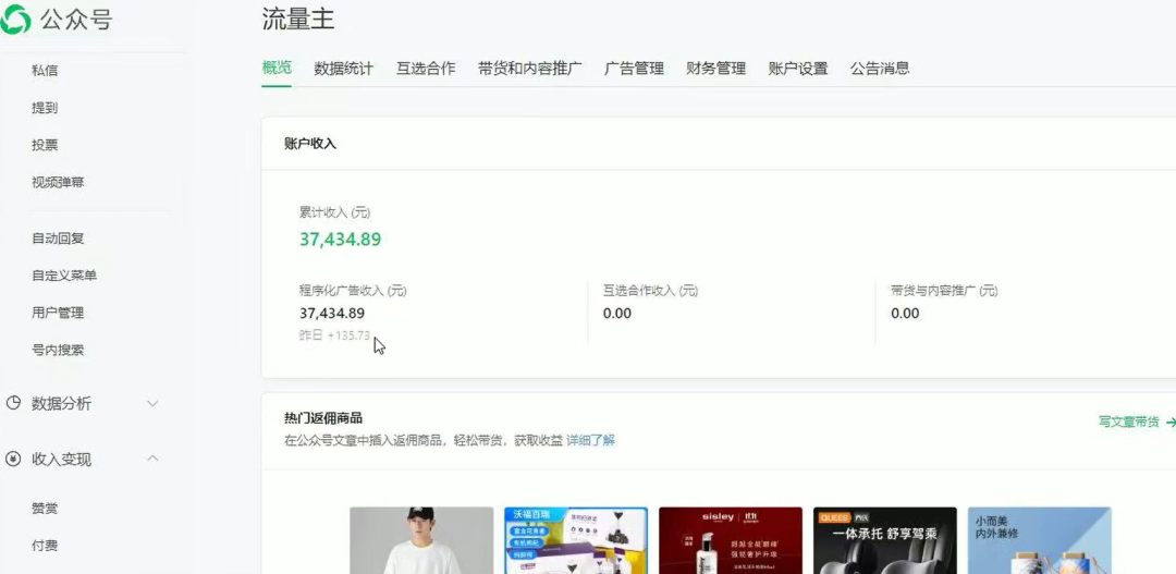 公众号流量主项目，保姆级实操教程来了，非常适合新人(1)