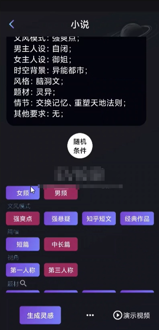 ai一键生成小说项目，操作简单，人人可做，一天变现500+(2)