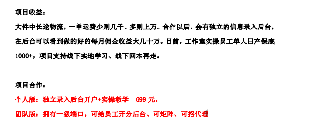 物流信息录入项目，复制粘贴就有收益，单月变现1w+(1)