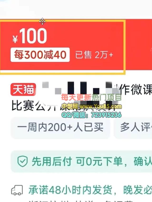 微课制作项目最新玩法，零成本高收益的蓝海项目(2)