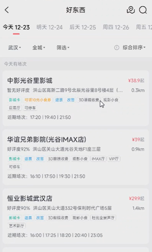 零成本卖电影票项目，最新玩法拆解，一天变现300+(5)