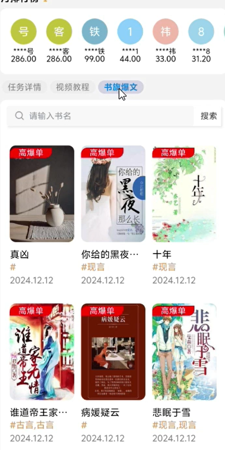 小说自撸项目玩法，单号一天收益100+，可矩阵操作，附保姆级教程(4)
