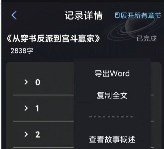 ai一键生成小说项目，操作简单，人人可做，一天变现500+(6)