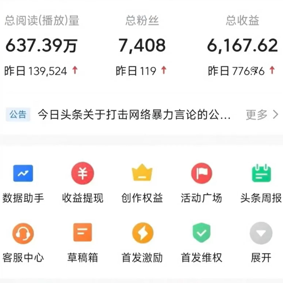 今日头条文章项目，复制粘贴就有收益，长期稳定，一天变现300+(1)