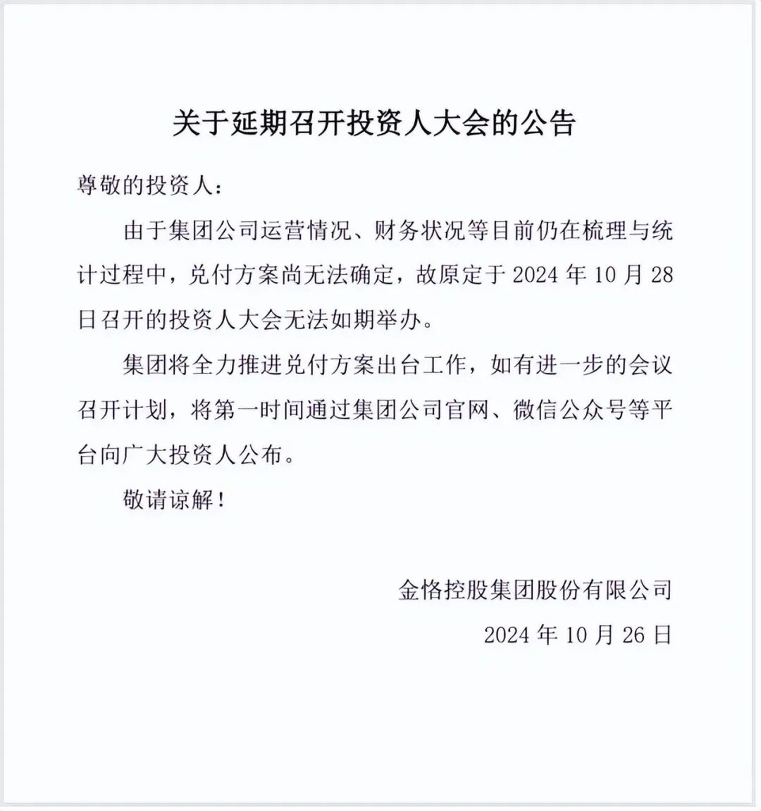 金恪集团资金盘诈骗五百多亿,爆雷被抓三十多人,创始人潜逃海外(13) 金恪集团资金盘诈骗五百多亿,爆雷被抓三十多人,创始人潜逃海外(13)