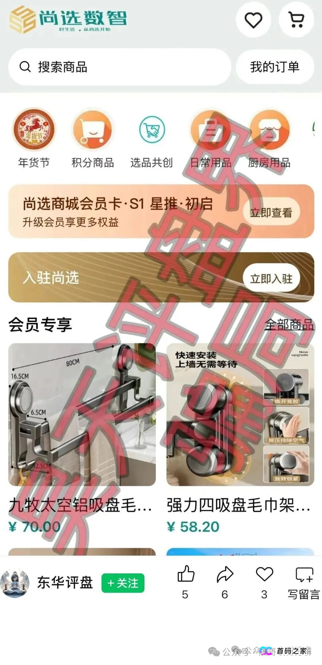 尚选数智商城分红类资金盘骗局，已开盘七月濒临崩盘，立即撤离！(1)