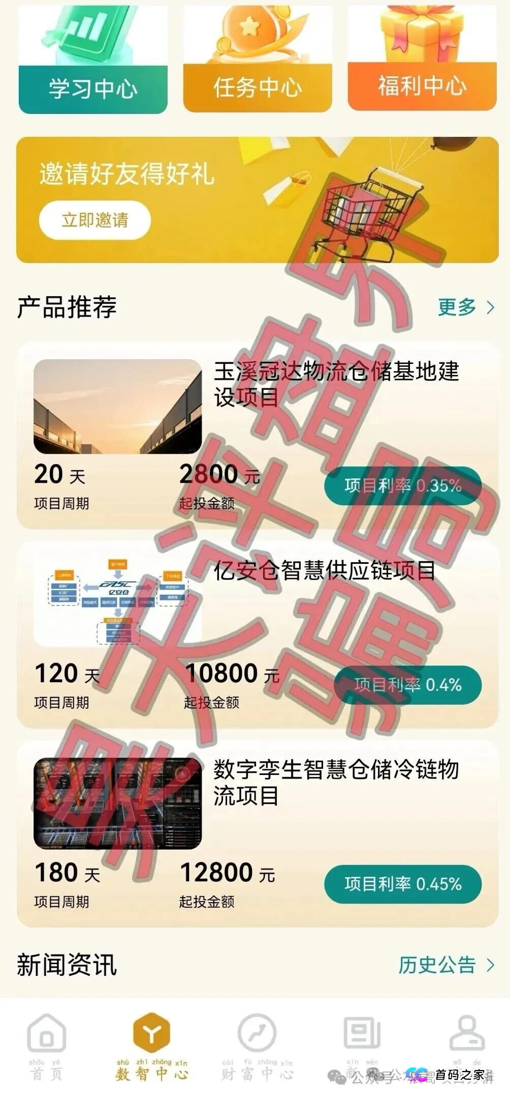 尚选数智商城分红类资金盘骗局，已开盘七月濒临崩盘，立即撤离！(4)